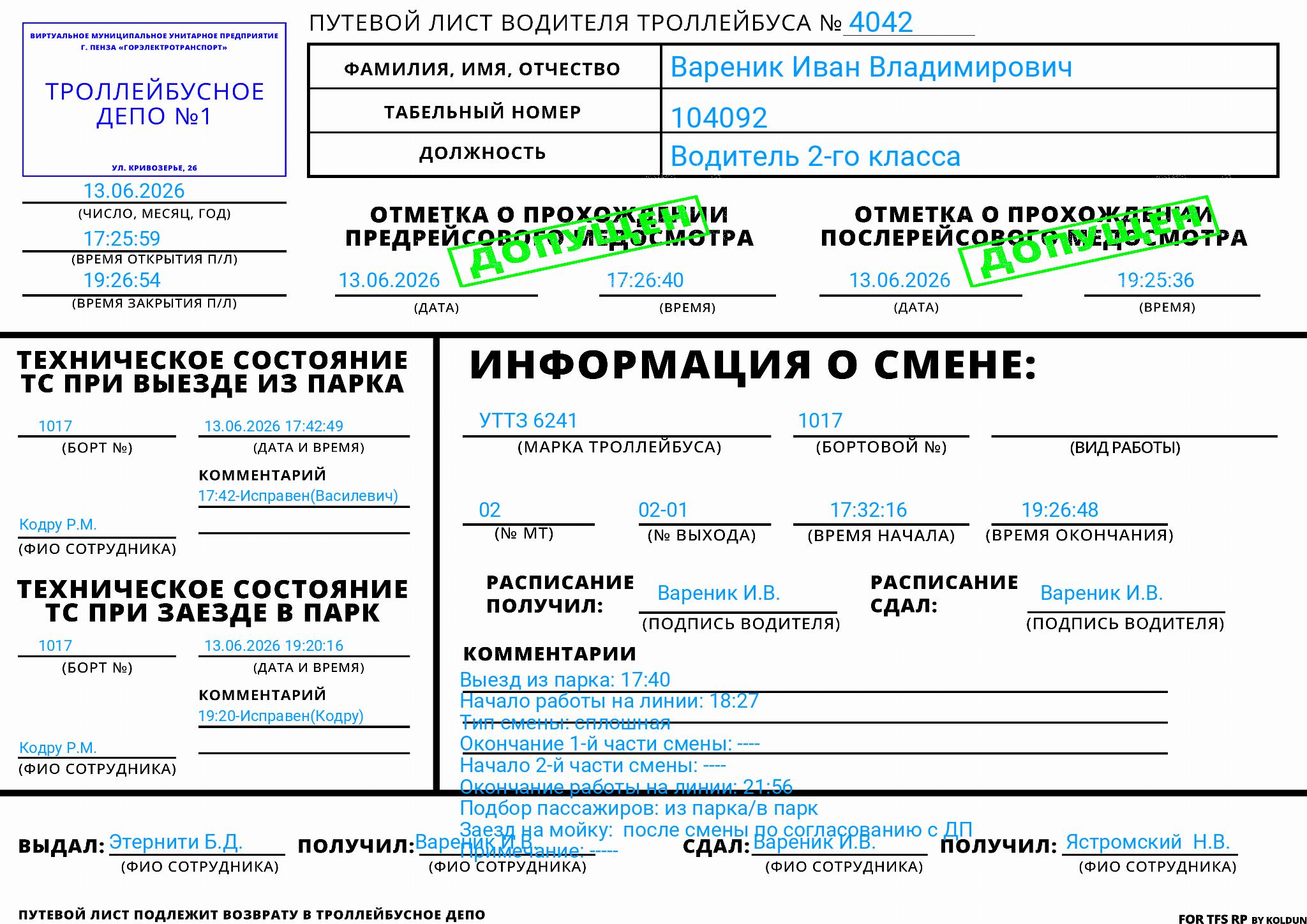 Редактор путевого листа · FS PROJECT